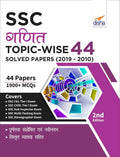 Ssc Ganit TopicWise 44 Solved Papers (2019  2010) 2Nd Edition