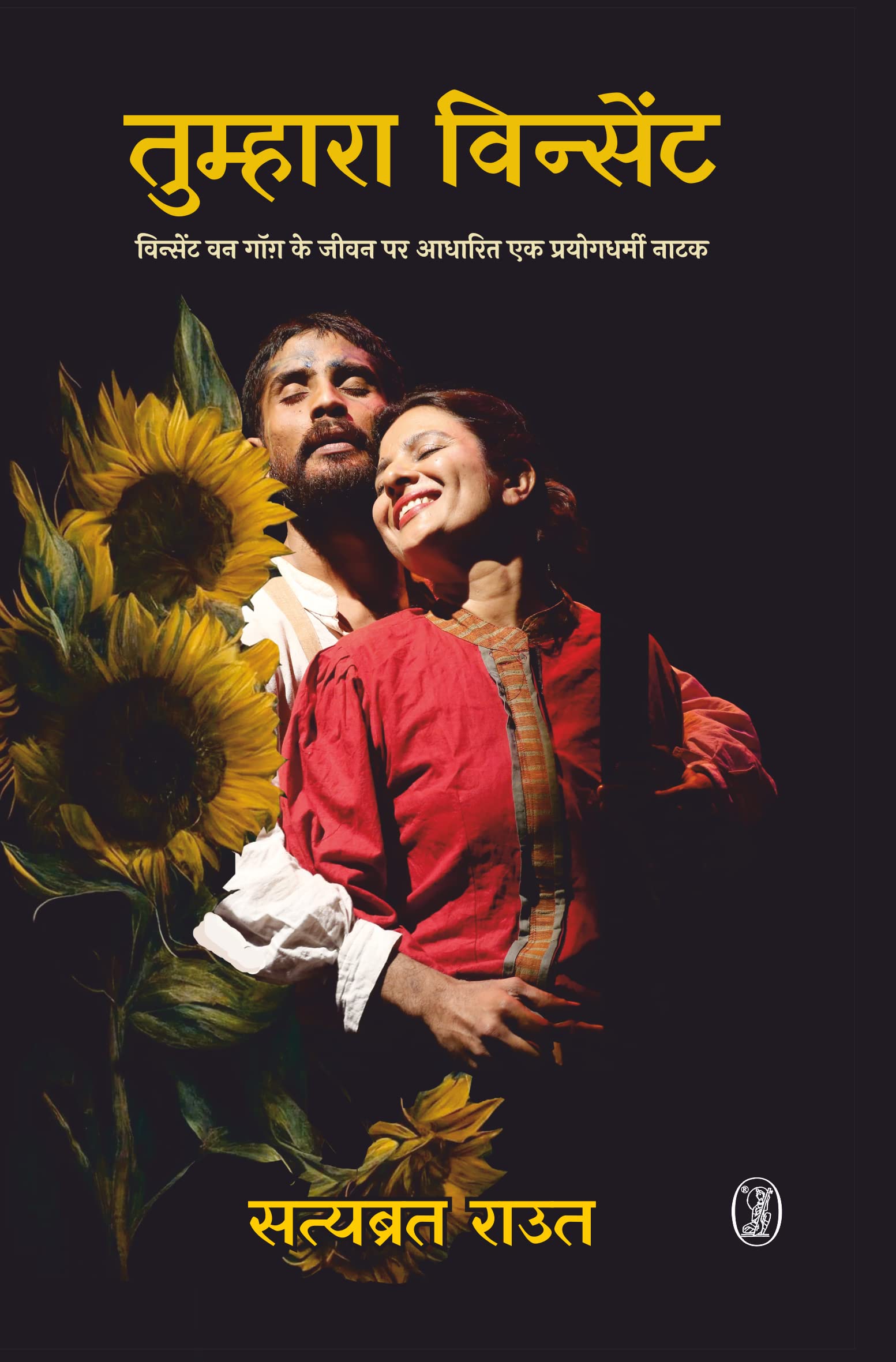 Tumhara Vincent [Paperback] Satyabrata Rout