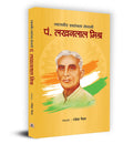 Tyagveer Swatantrata Senani : Pt. Lakhanlal Mishra