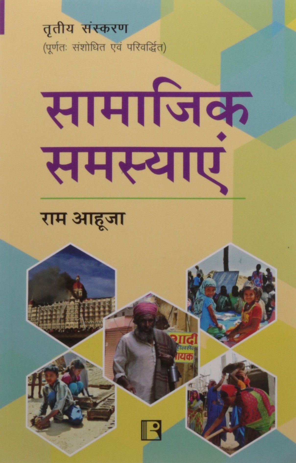Social Problems in Hindi (Samajik Samasyaen)