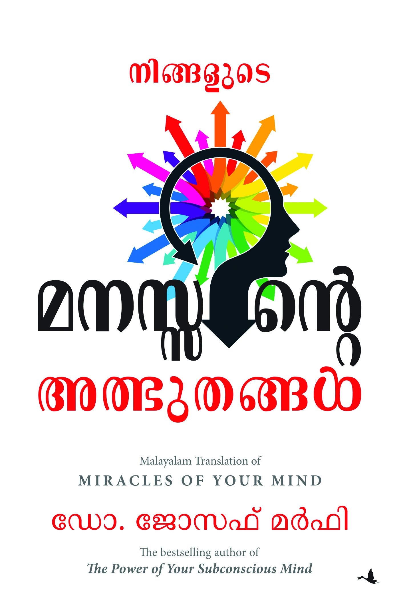 Miracles of your Mind (Malayalam Edition)