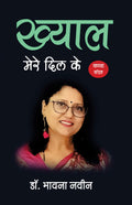 Khyal Mere Dil Ke