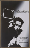Bisilu Kolu 2 Ed