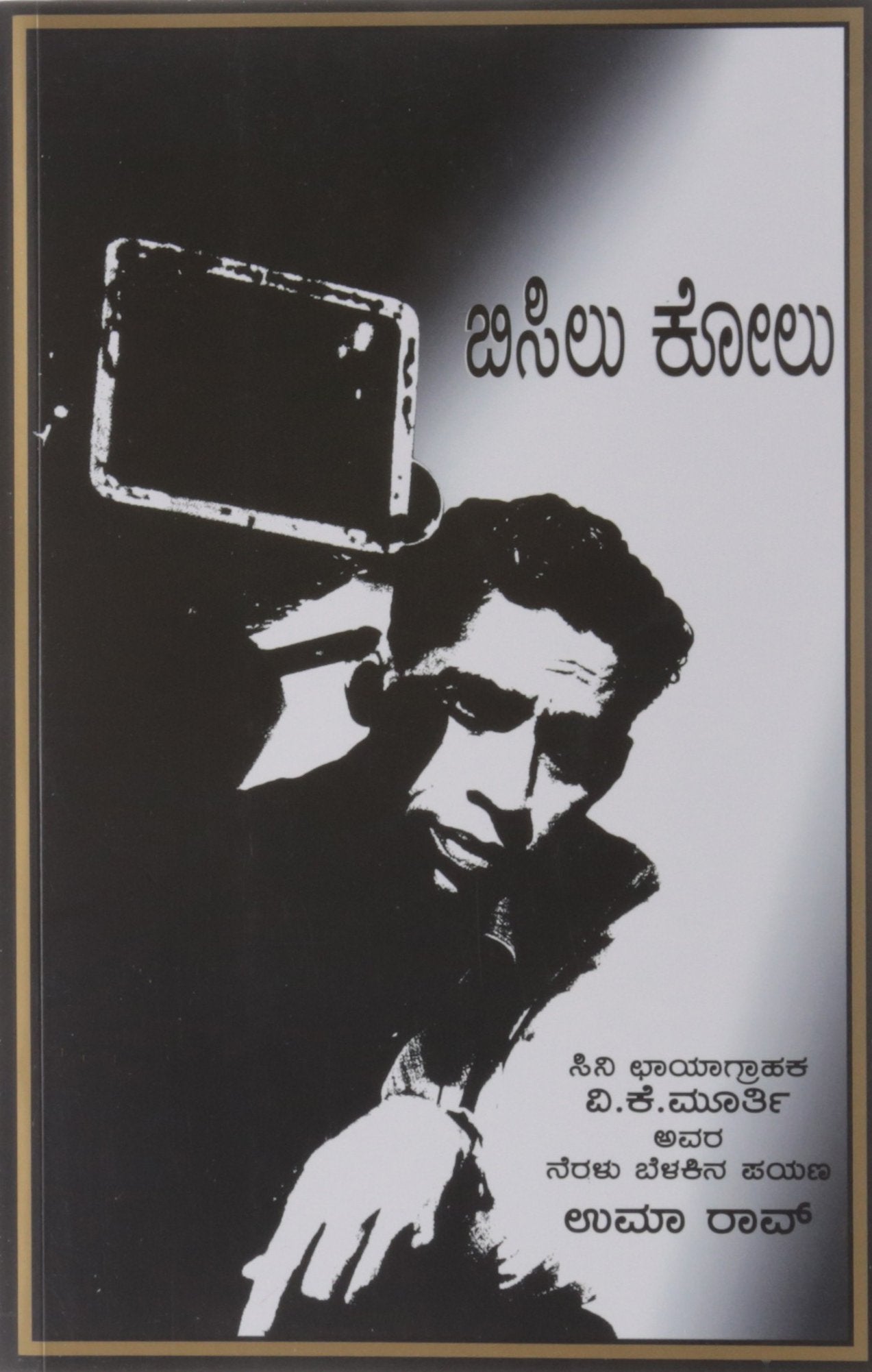 Bisilu Kolu 2 Ed
