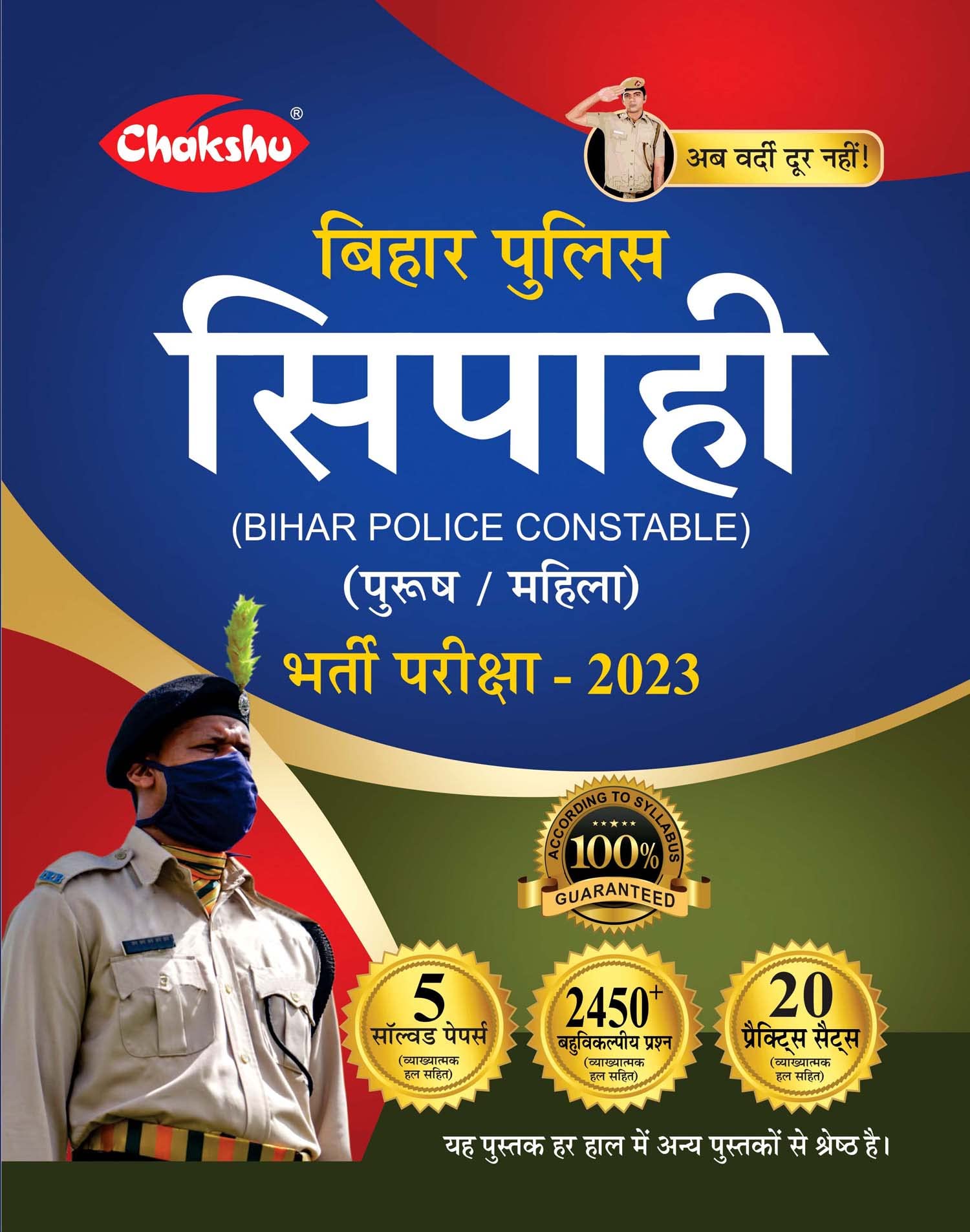 Chakshu Bihar Police Constable Bharti Pariksha Practise Sets And Solved Papers Book For 2023 Exam