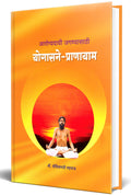 Yogasane Pranayam : Sampurna Yogsadhana Course Pranayama Books in Marathi, Sampurn Yogasana Health Book    The Complete Yoga of 