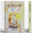 Door Need Ke Pakshi