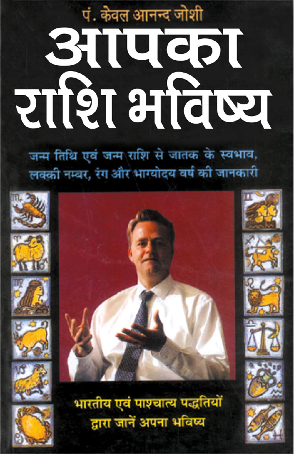    | Aapka Rashi Bhavishya