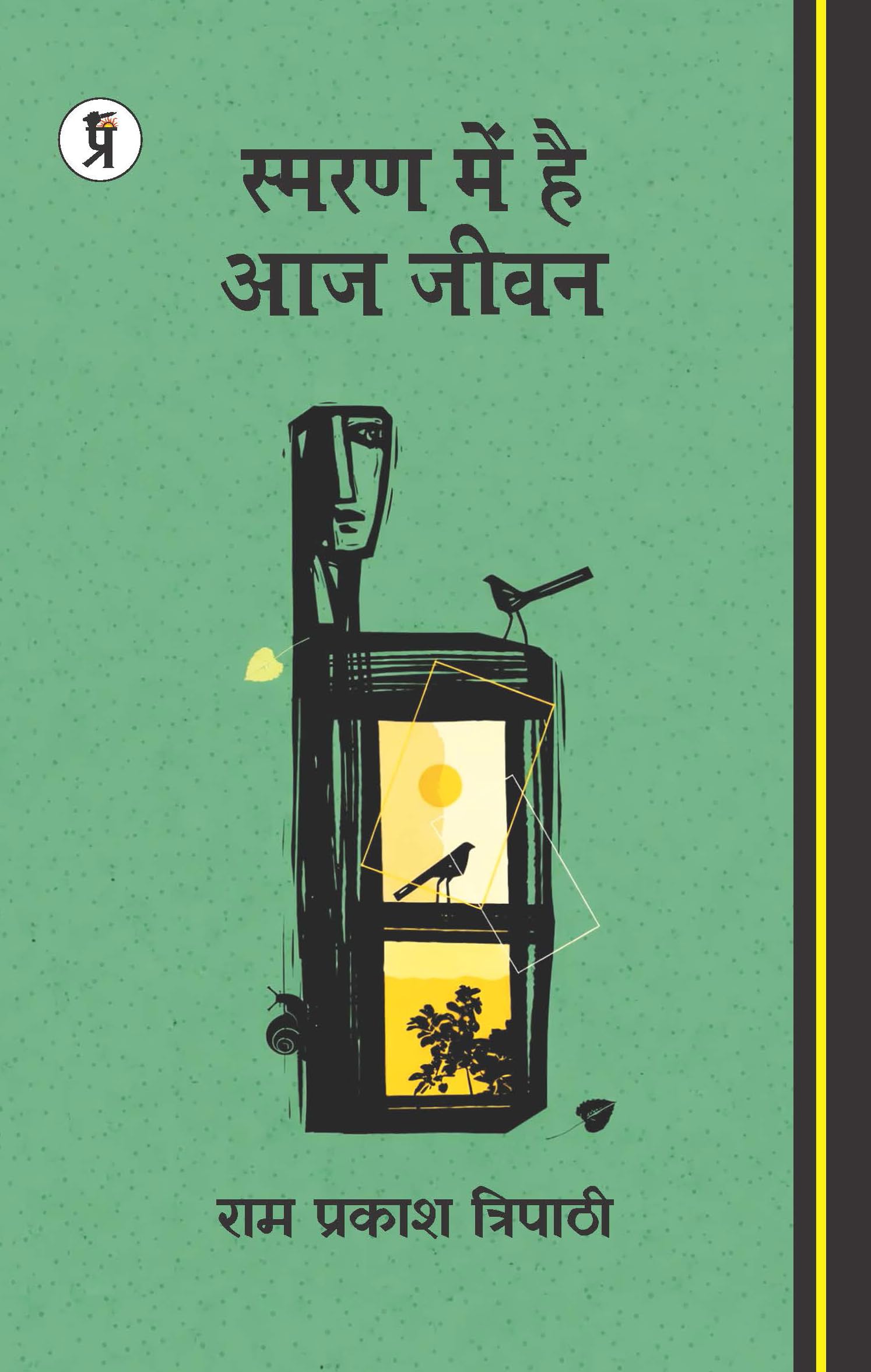 Smaran mai hai aaj jeevan