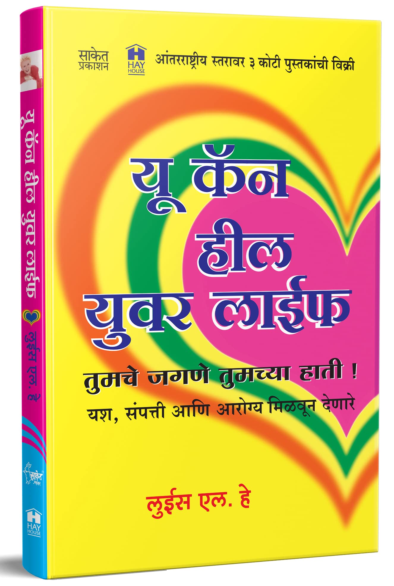 You Can Heal Your Life Books in Marathi, Louise L. Hay, book Author      , Self Help, L Motivational Bestseller,    Best seller,