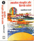 Bharatiya Sanskriti Aur Hindi Pradesh (1St Part)