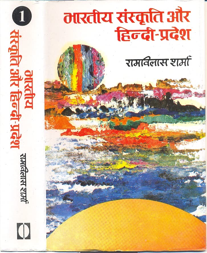 Bharatiya Sanskriti Aur Hindi Pradesh (1St Part)