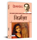 Nirmala  Book in Hindi by Premchand | A Nirmal Gripping Novel on Social Inequality, Women Struggles and Moral Conflicts
