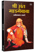 Shree Sant Gadgebaba |     | Prabodhankar Thackeray Book in Marathi |     | Saint Gadge Baba Books |   | Maharaj thakre Biograph