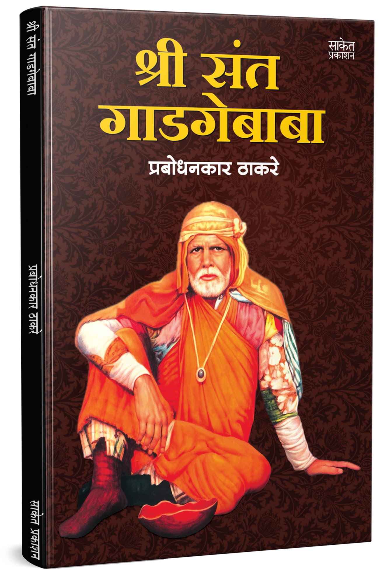 Shree Sant Gadgebaba |     | Prabodhankar Thackeray Book in Marathi |     | Saint Gadge Baba Books |   | Maharaj thakre Biograph