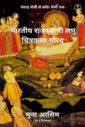 Bhartiya Rajasthani Laghu Chitrakala Gaurav /      : Mewad Shaily se Kota Shaily tak
