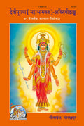 Mahabhagwat (Devi Puran) 1610
