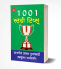 1001 Study Tips     Inspirational Motivational Success Book in Marathi Books         Sucessful Motivation Inspiration Self Help