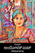 Kodavada Andolath Paat /   