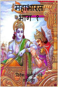 Mahabharat Part 1 /   
