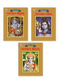 Mythology Tales In Gujarati (Set Of 3 Books) Story Books For Kids In Gujarati With Colourful Pictures : Krishna | Rama | Shiva
