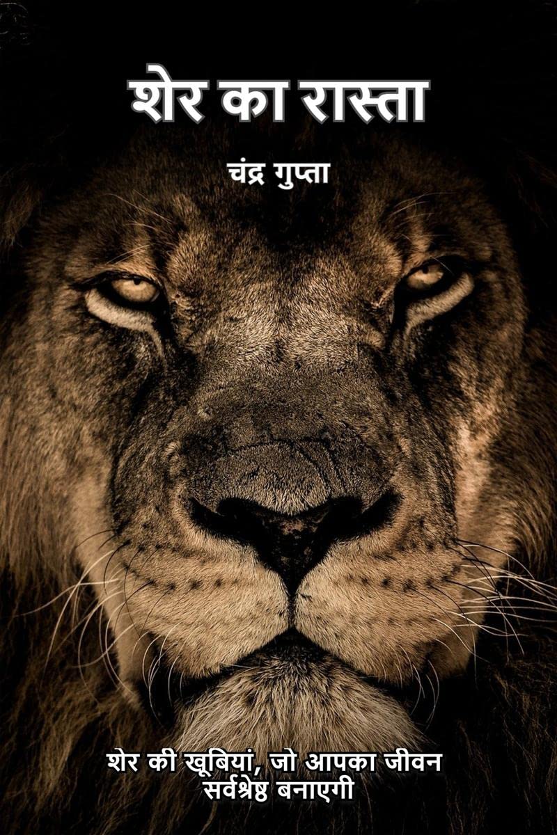 Sher ka rasta /    :   ,     