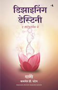 Designing Destiny: The Heartfulness Way (Marathi)