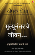 Life After Death: The Book Of Answers |  :     (Marathi)