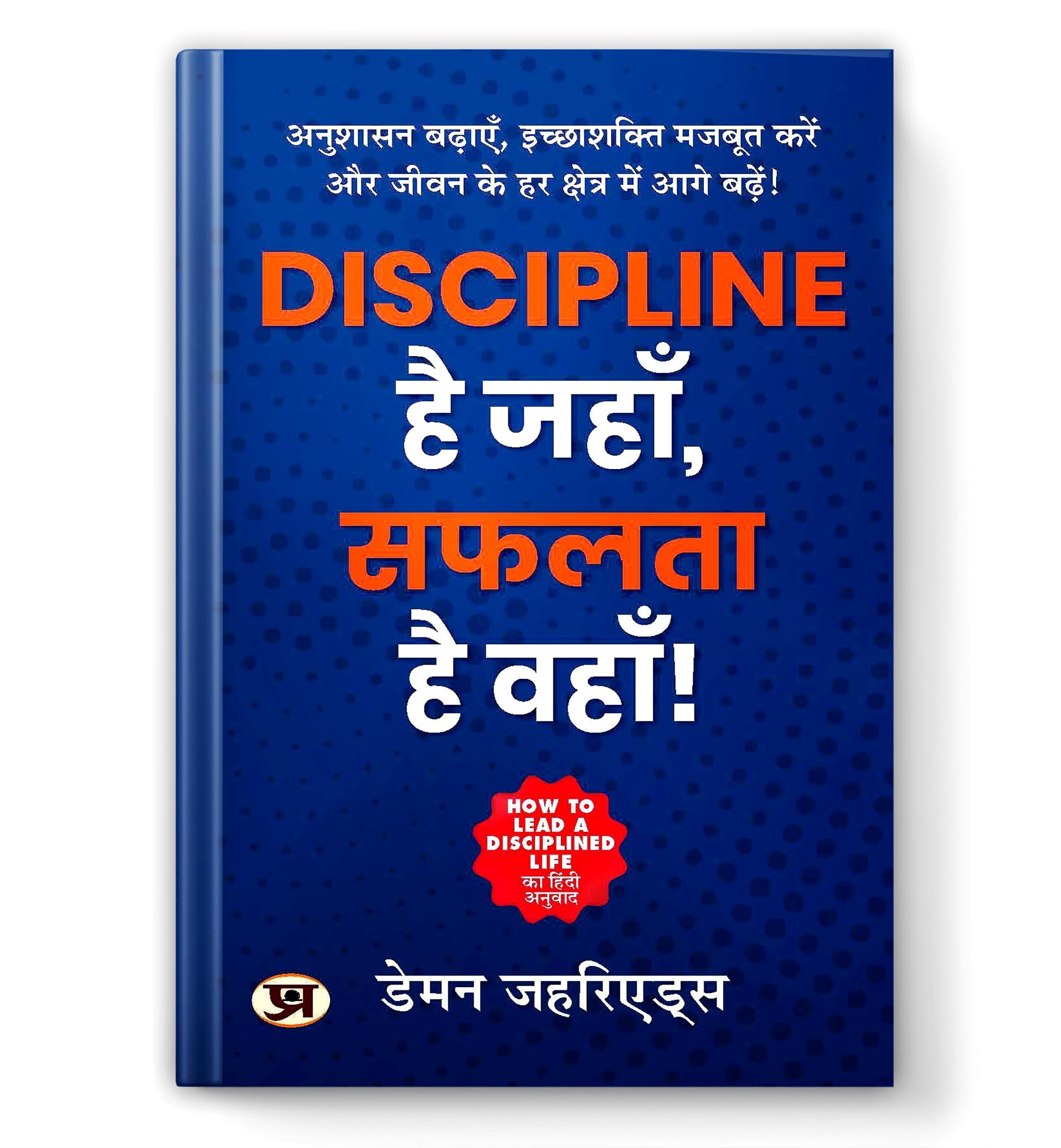 How To Lead A Disciplined Life by Damon Zahariades | Hindi Edition  Discipline Hai Jahan, Safalta Hai Wahan | SelfImprovement 