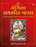 Angika Ramcharit Manas /    : Goswami Tulsidas Rachit Ramcharit Manas Par Aadharit /      