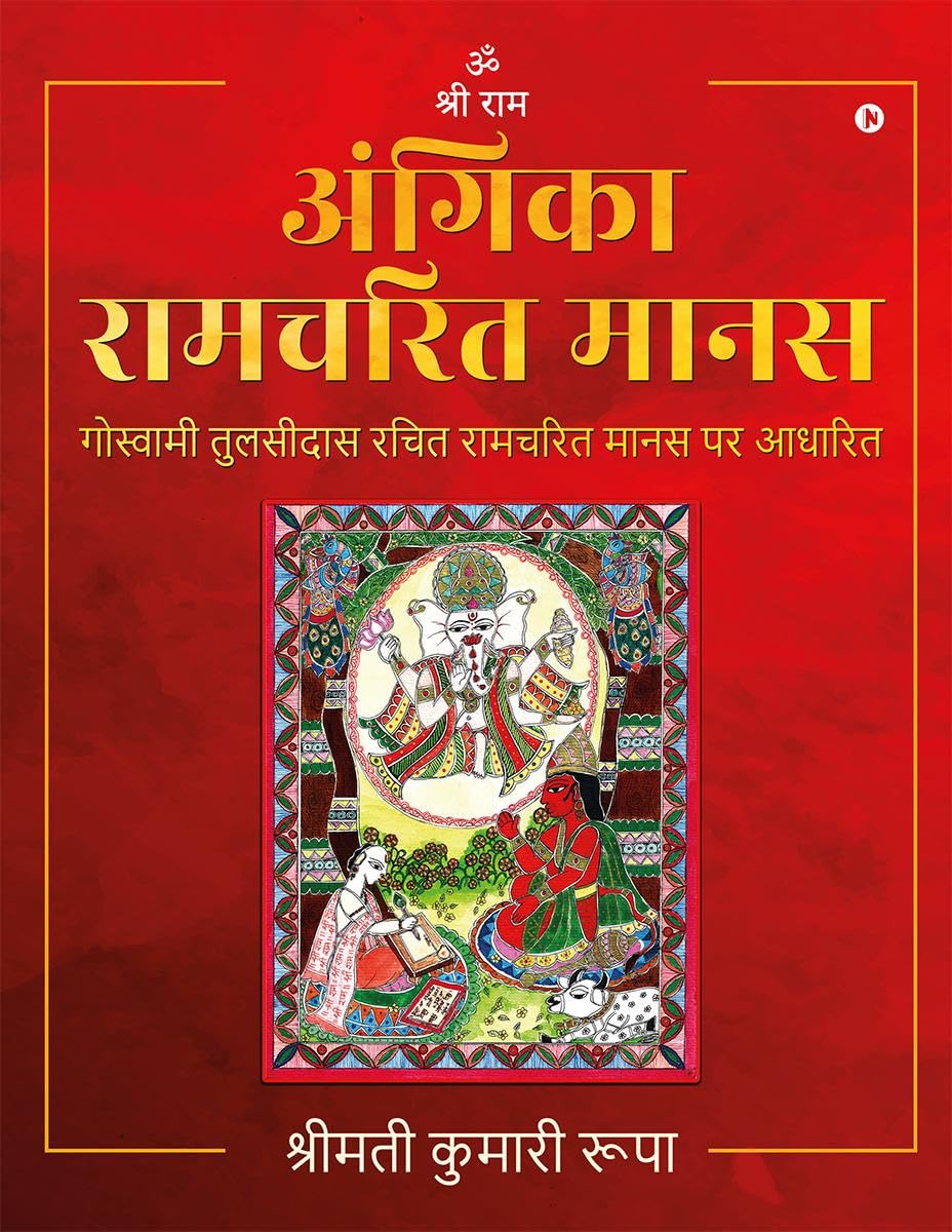 Angika Ramcharit Manas /    : Goswami Tulsidas Rachit Ramcharit Manas Par Aadharit /      