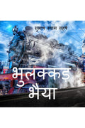 Bhulakkad Bhaiya /  