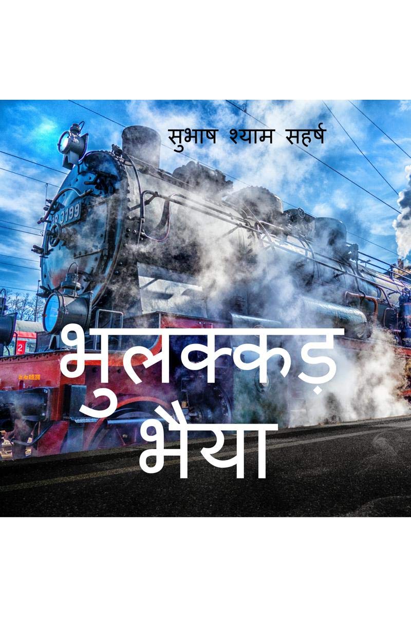 Bhulakkad Bhaiya /  