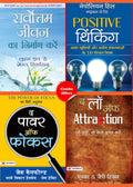 THE POWER OF FOCUS + THE LAW OF ATTRACTION + POSITIVE THINKING + SARVOTTAM JEEVAN KA NIRMAN KAREN