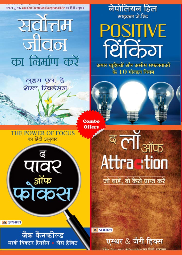 THE POWER OF FOCUS + THE LAW OF ATTRACTION + POSITIVE THINKING + SARVOTTAM JEEVAN KA NIRMAN KAREN