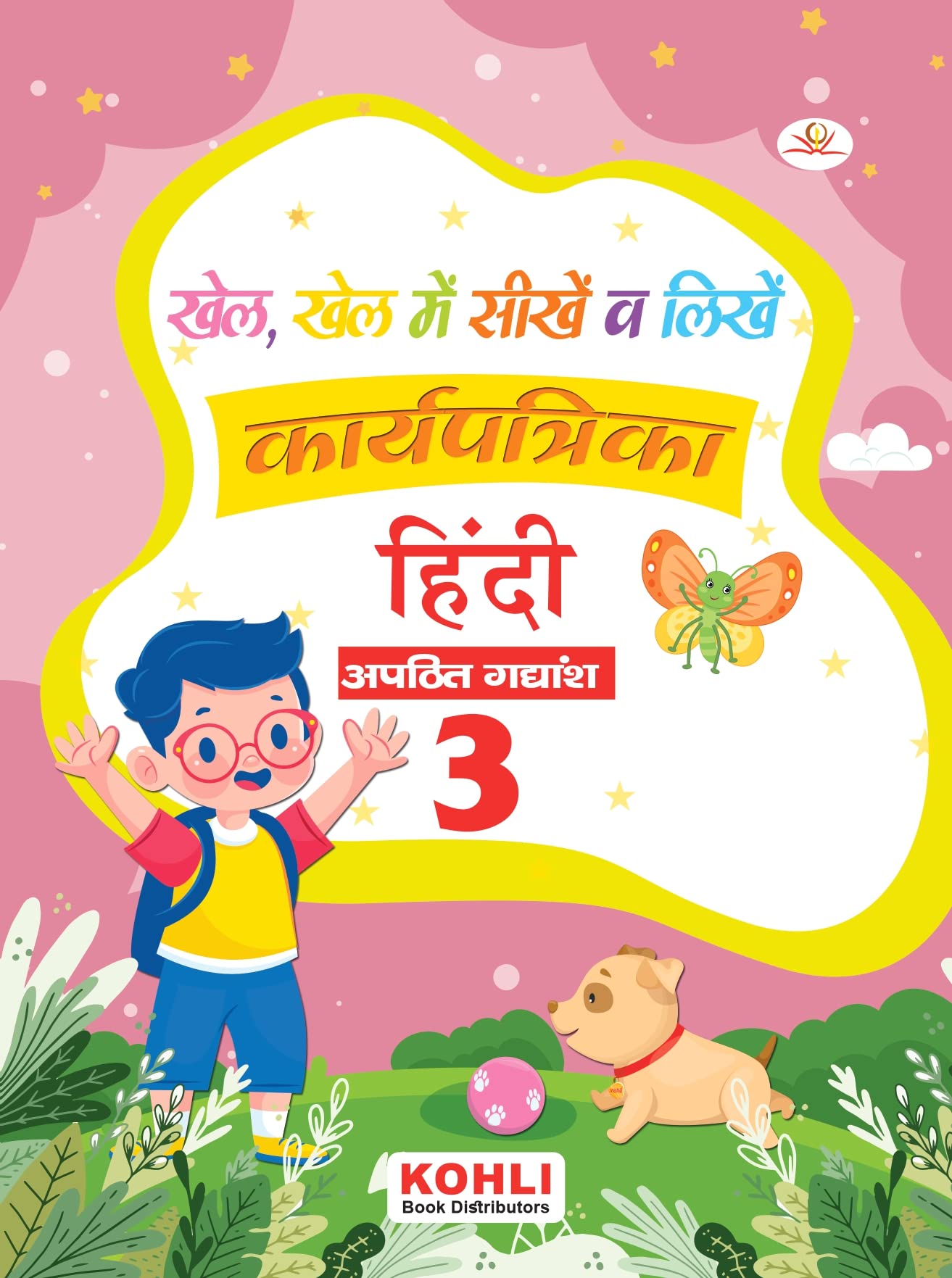 Khel Khel Me Sikhe Wa Likhe Karyapatrika Apathit Gadyansh 3
