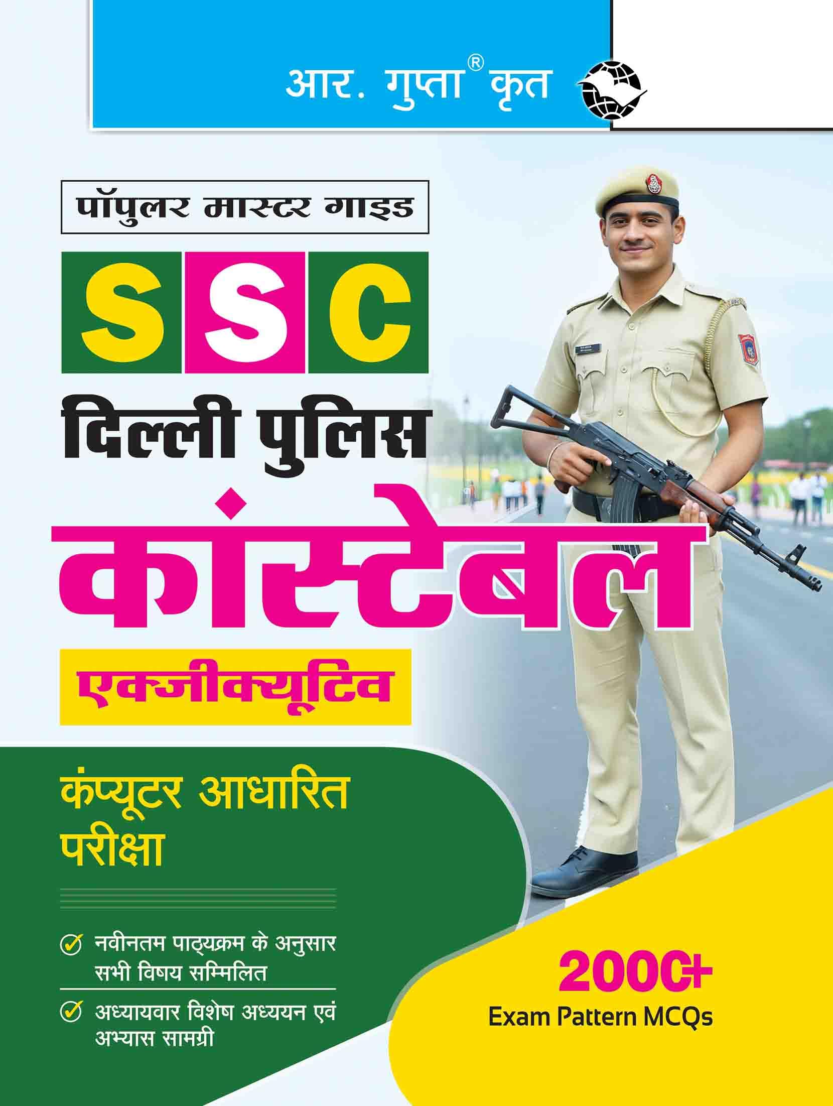 Delhi Police Constable (Executive) Recruitment Exam Guide