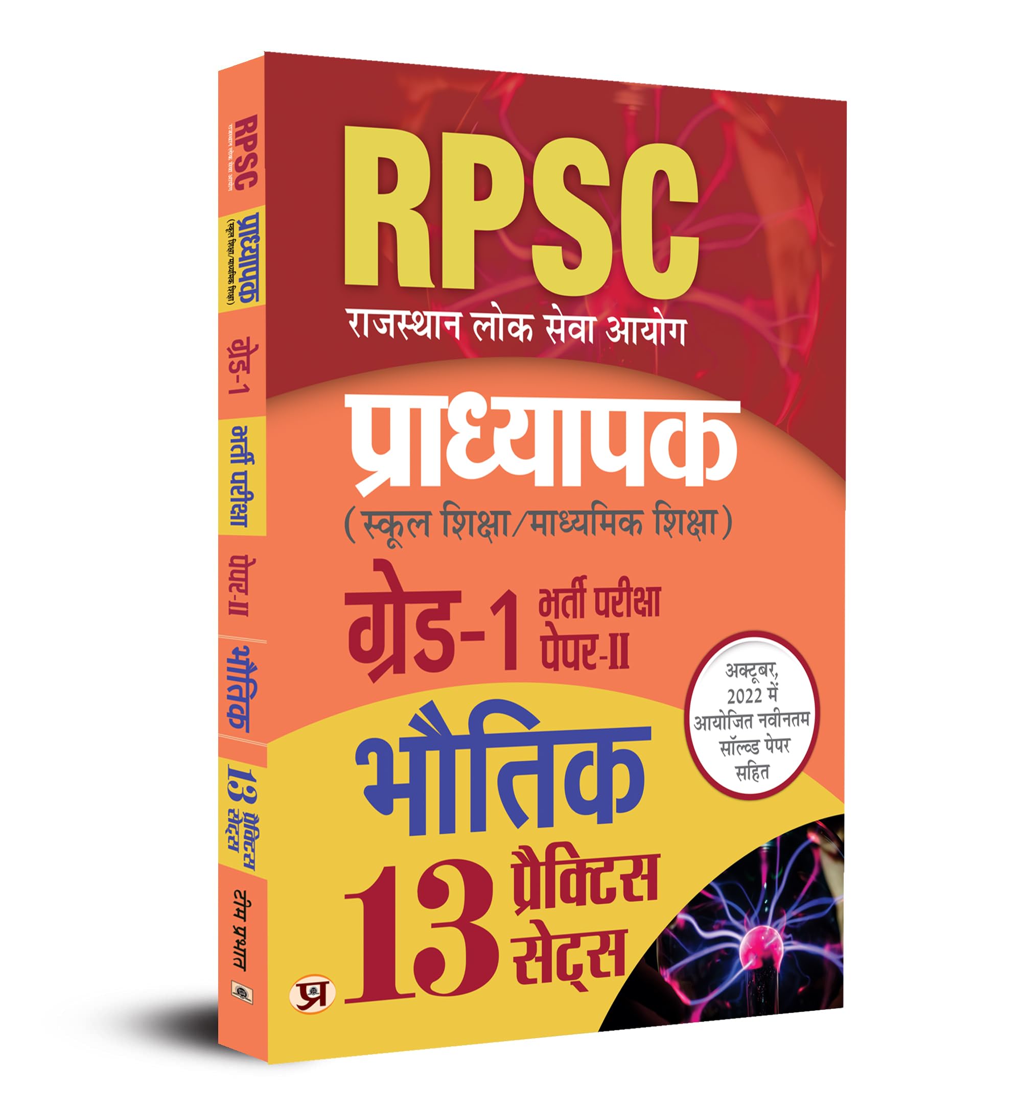 RPSC Subject Physical Education Professor School Education / Secondary Education Recruitment Exam (PAPERII ) Grade  1 14 Pract