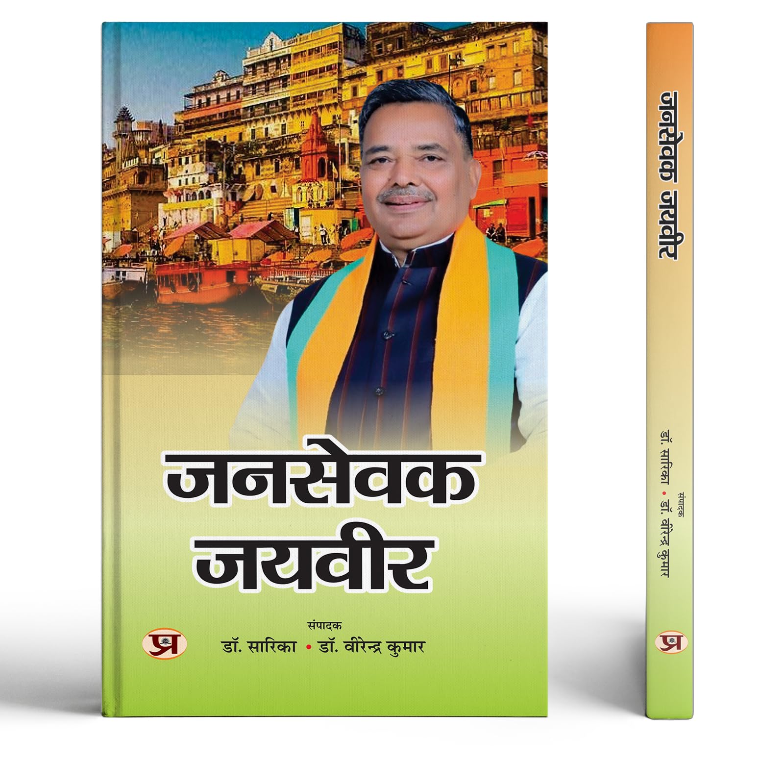 Jansewak Jaiveer
