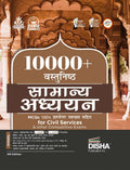 10000+ Vastunishth Samanya Adhyayan Mcqs 100% Prashnottar Vyakhya Sahit For Civil Services & Other Competitive Exams 4Th Hindi E