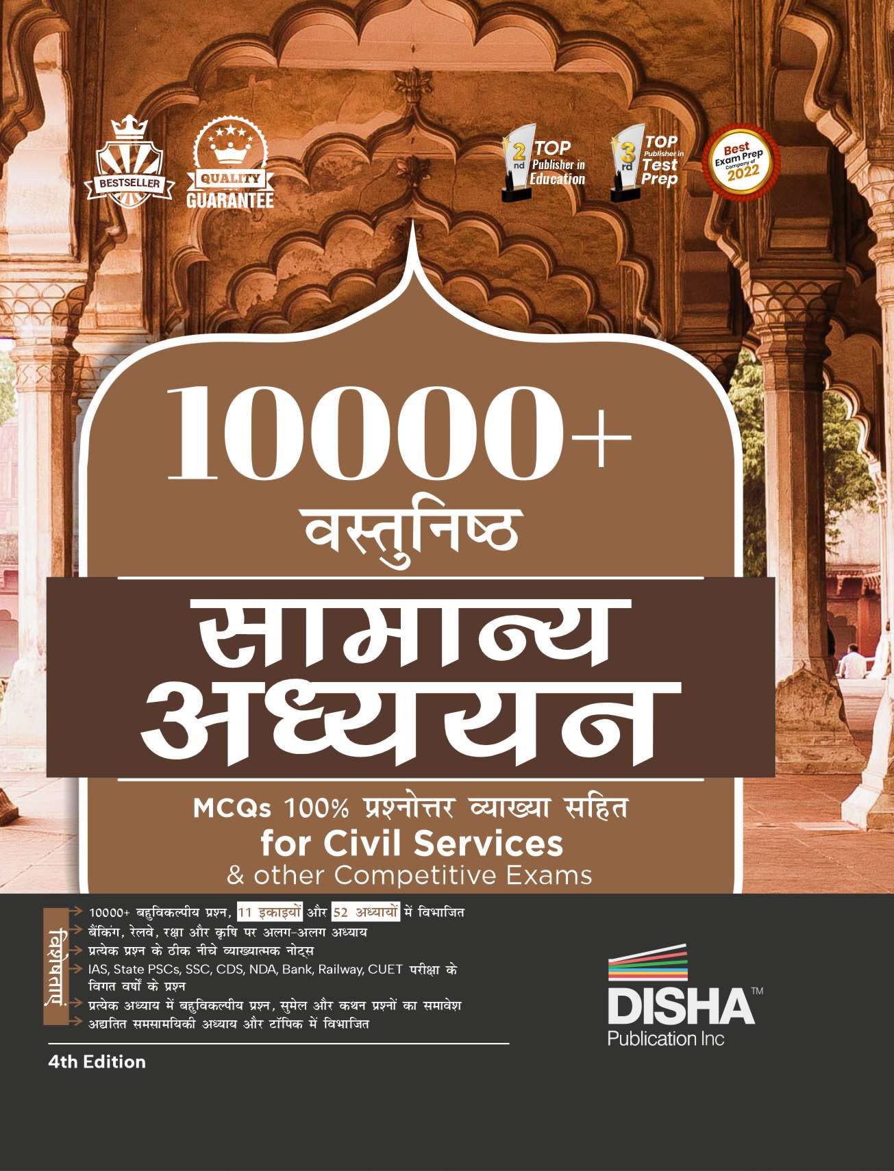 10000+ Vastunishth Samanya Adhyayan Mcqs 100% Prashnottar Vyakhya Sahit For Civil Services & Other Competitive Exams 4Th Hindi E