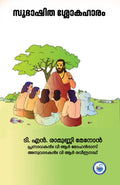 SUBHASHITA SLOKAHARAM