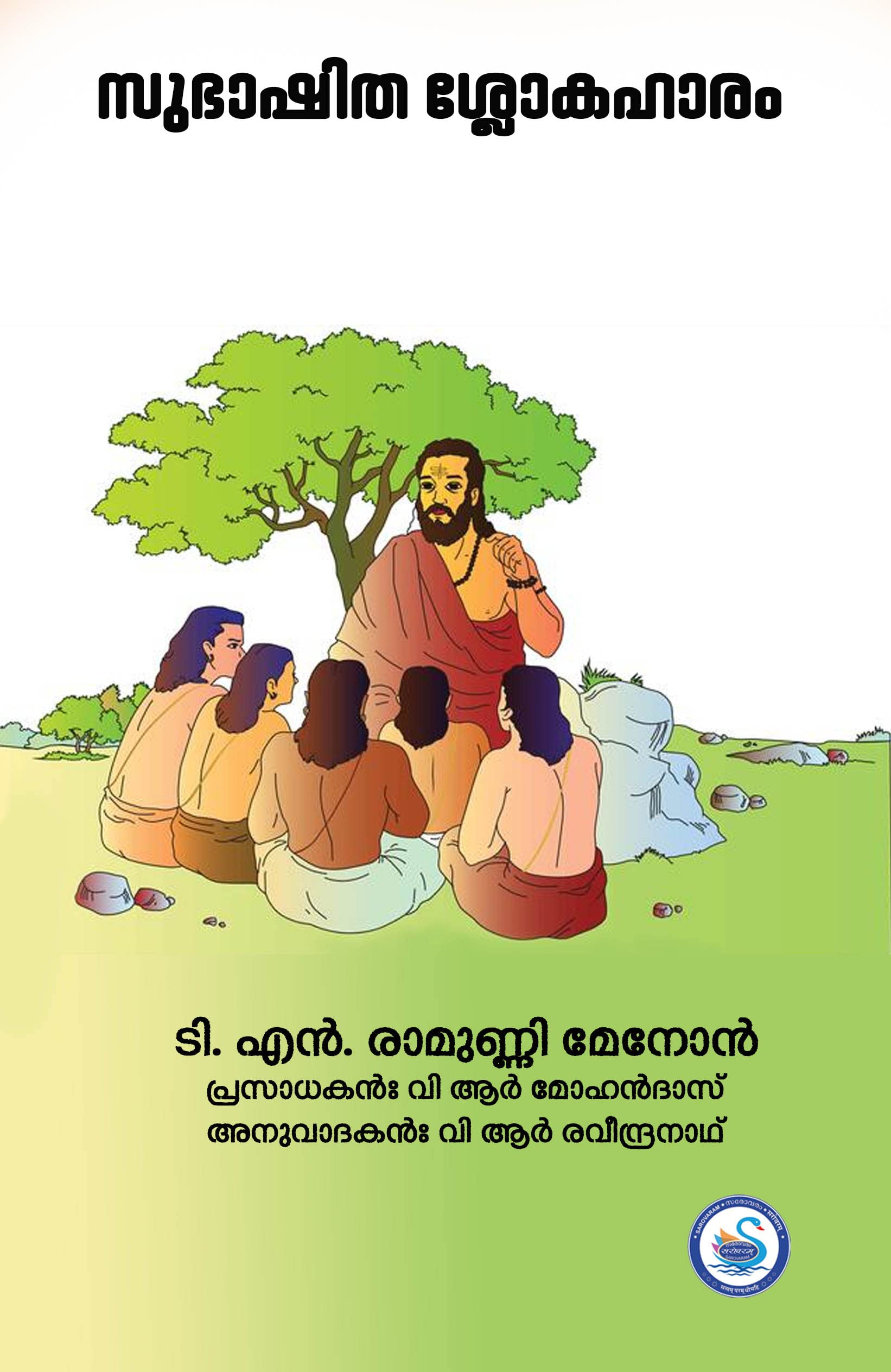 SUBHASHITA SLOKAHARAM