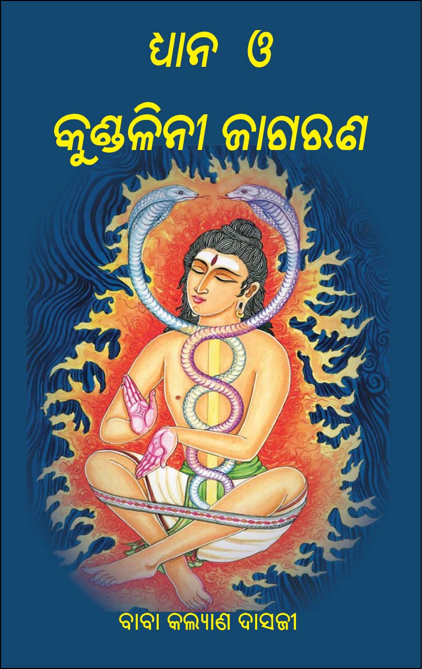 Dhyana O Kundalini Jagarana