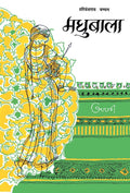 Madhubala (Hindi Edition)