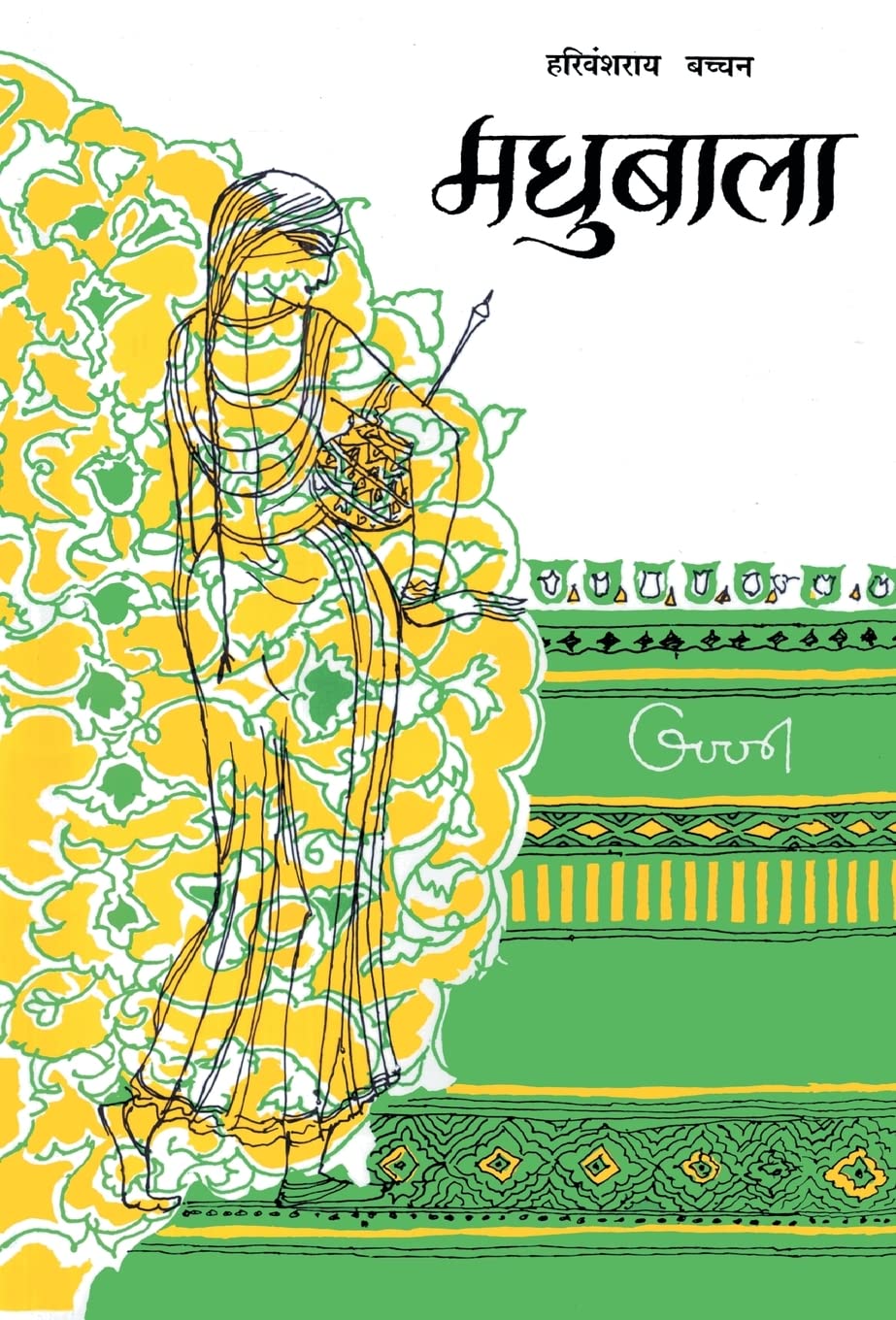 Madhubala (Hindi Edition)