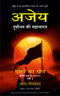 AJAYA Part 1 (Hindi) [Paperback] [May 30, 2015] Anand Neelakantan