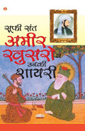 Ameer Khusro Aur Unka Sahity (???? ????? ?? ???? ???????) (Hindi Edition)