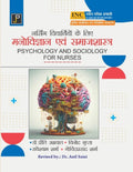 Nursing Vidyarthiyo Ke Liye Manovigyan Evem Samajsastra | Psychology And Sociology For Nurses In Hindi | 3Rd Revised & Enlarged 