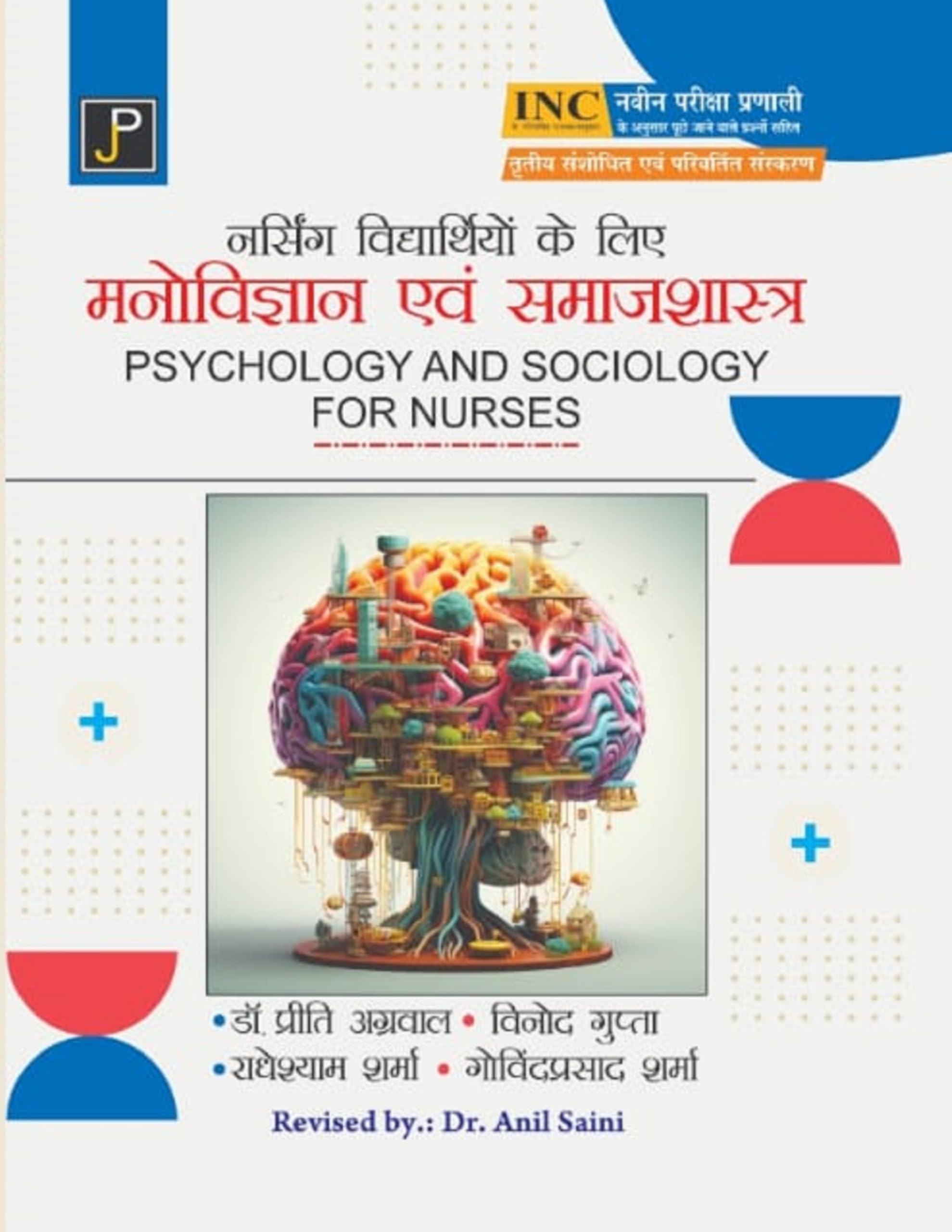 Nursing Vidyarthiyo Ke Liye Manovigyan Evem Samajsastra | Psychology And Sociology For Nurses In Hindi | 3Rd Revised & Enlarged 